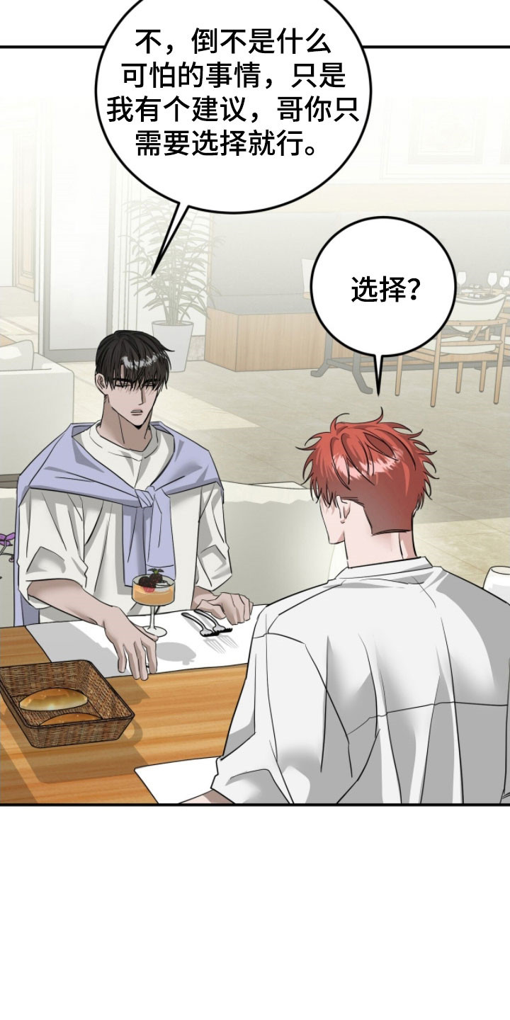 摘下星星送给你漫画,第77章：演出机会4图