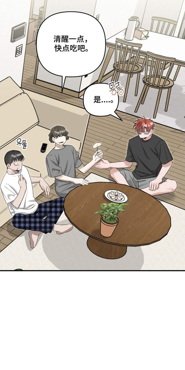 摘下星星送给你漫画,第86章：发布合照1图