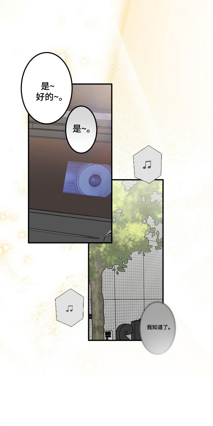 摘下星星送给你漫画,第80章：收到回复2图
