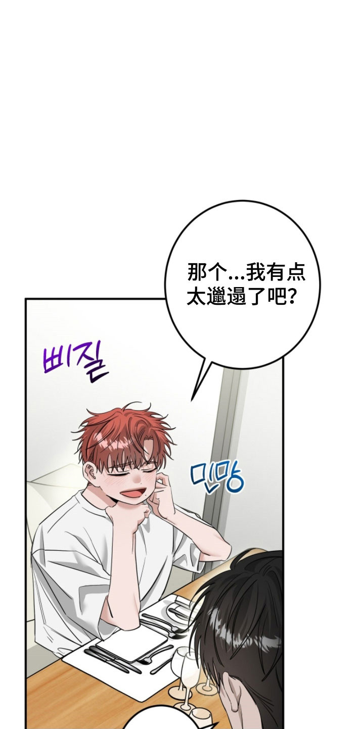 摘下星星送给你漫画,第76章：认真的事4图