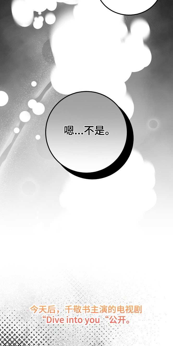 摘下星星送给你漫画,第80章：收到回复3图