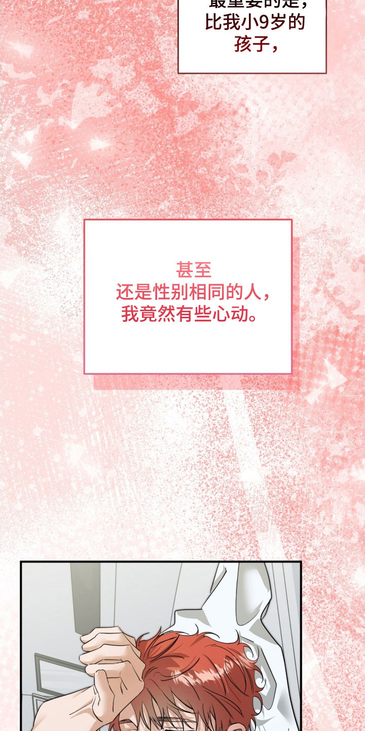 摘下星星送给你漫画,第85章：真心的信1图