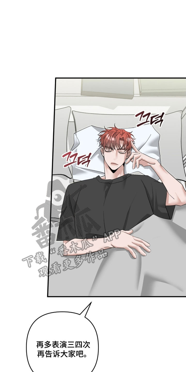 摘下星星送给你漫画,第86章：发布合照2图