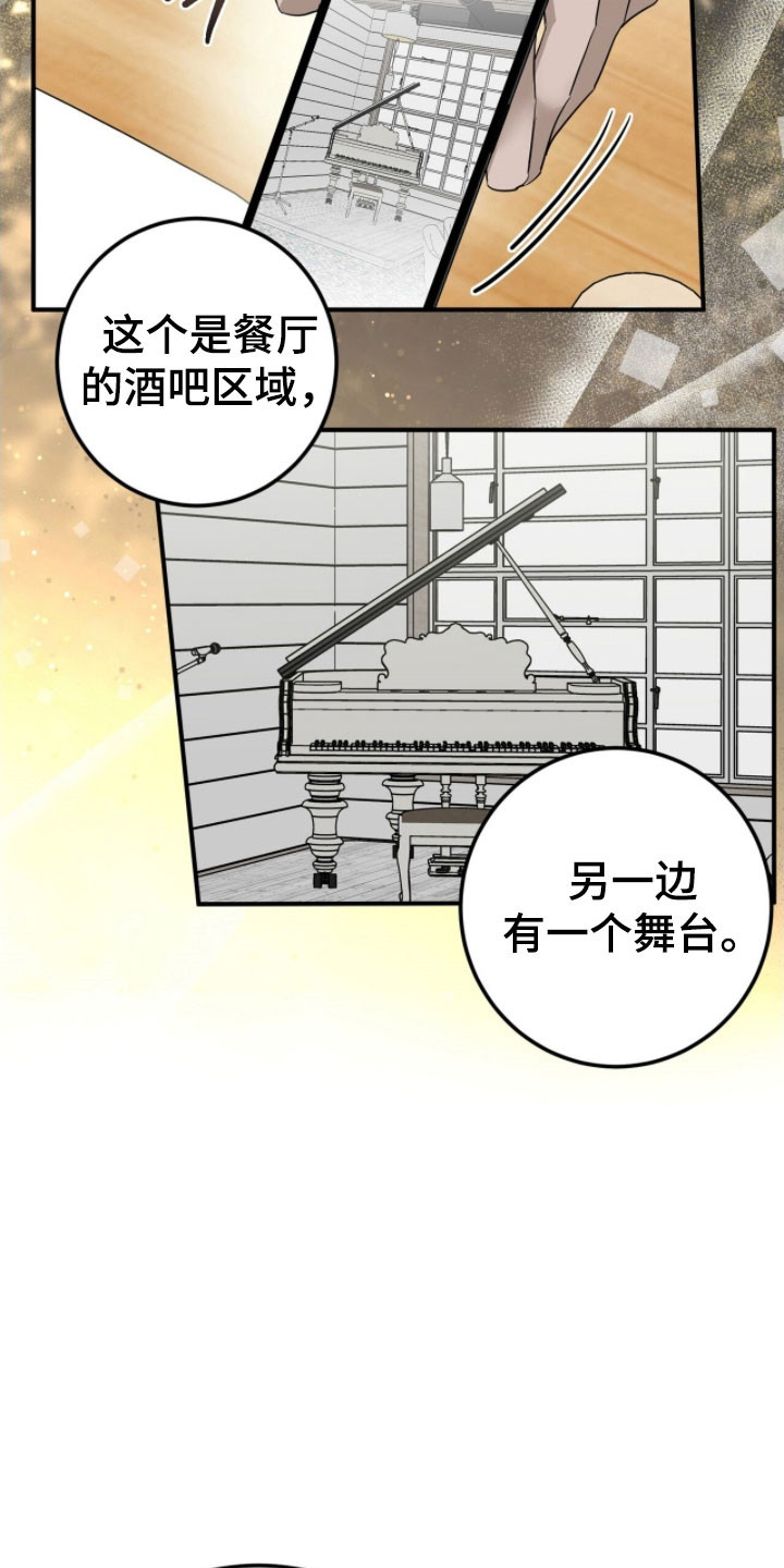 摘下星星送给你漫画,第77章：演出机会5图