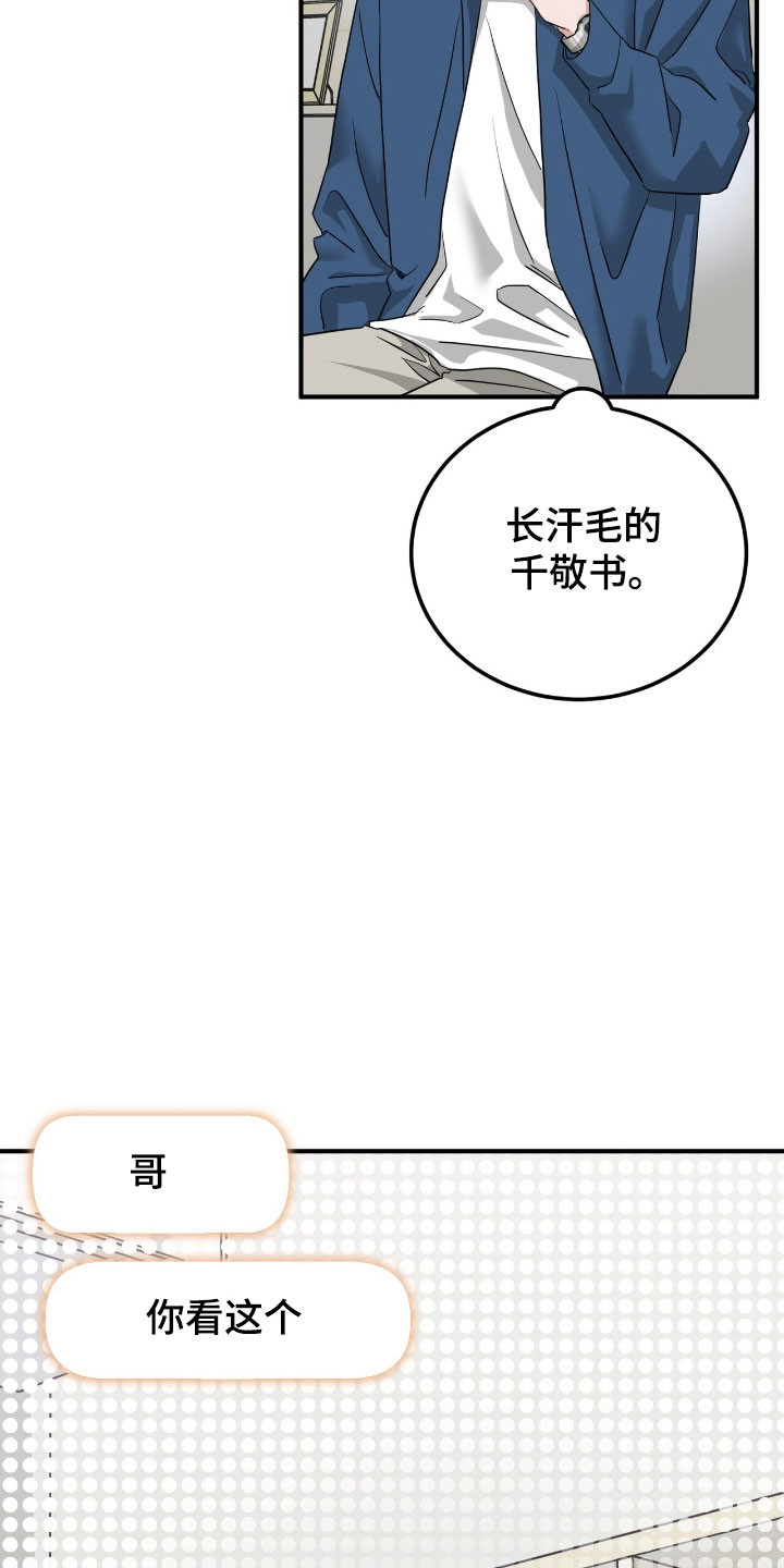 摘下星星送给你漫画,第81章：产生好感1图