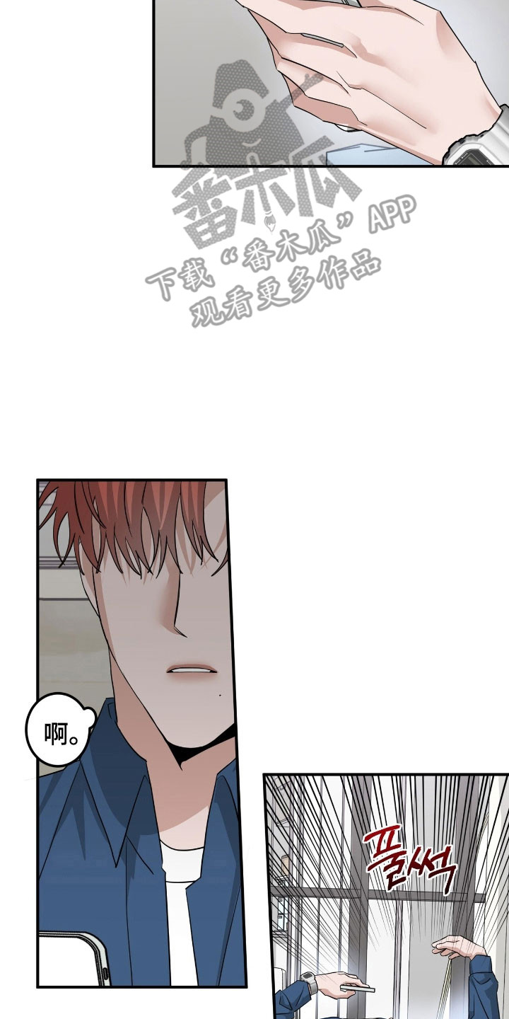 摘下星星送给你漫画,第81章：产生好感5图