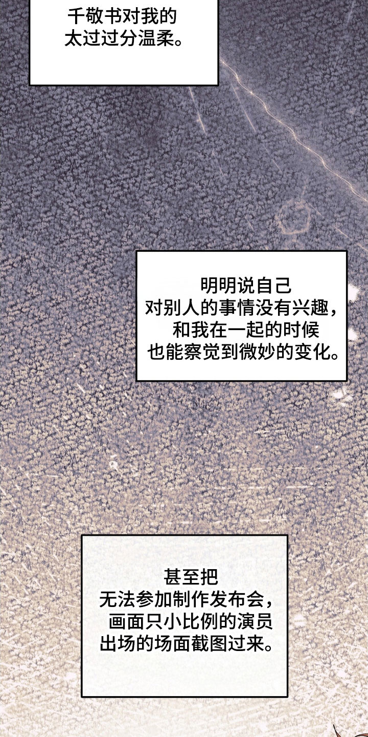 摘下星星送给你漫画,第81章：产生好感3图