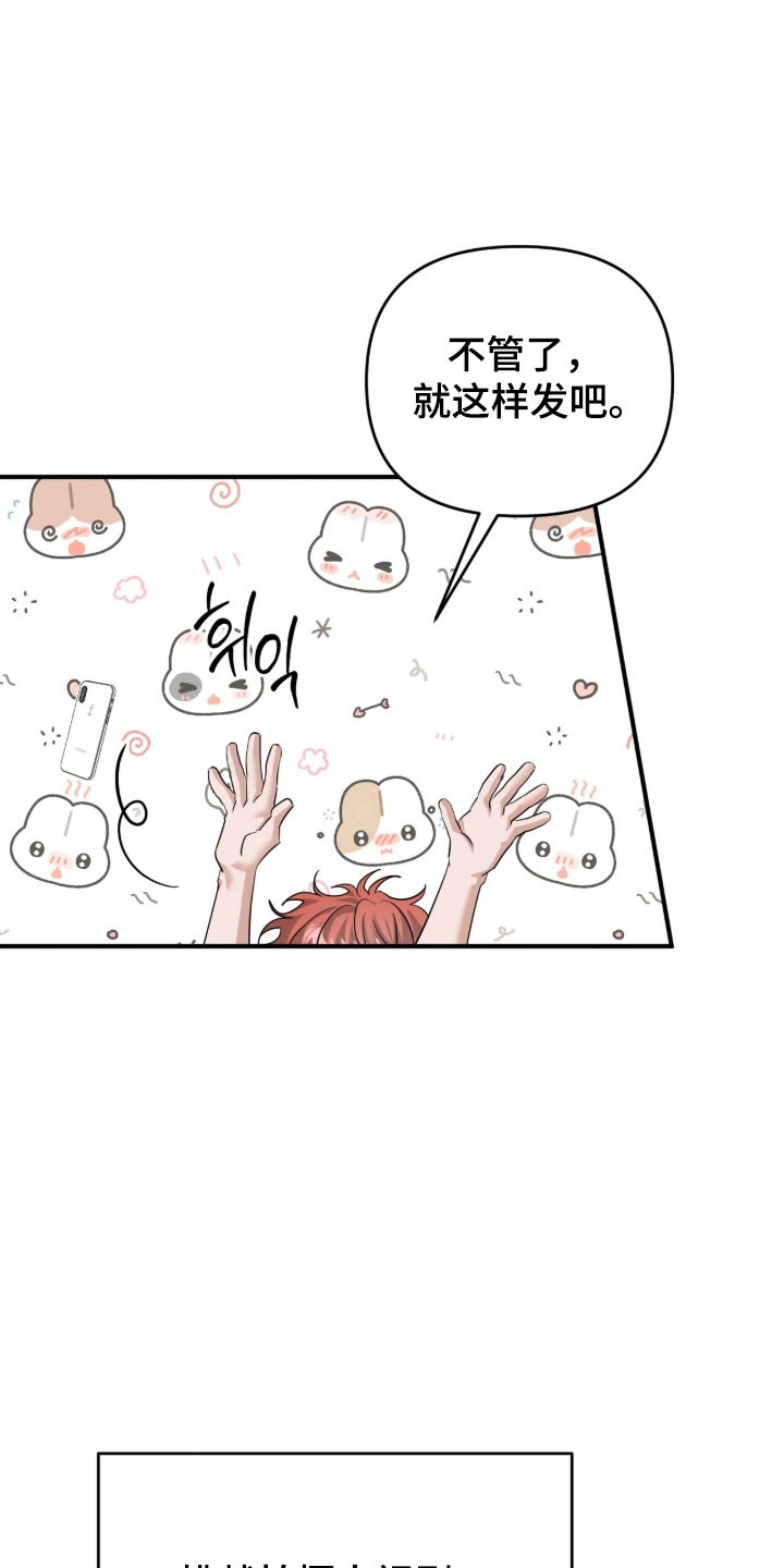 摘下星星送给你漫画,第85章：真心的信4图