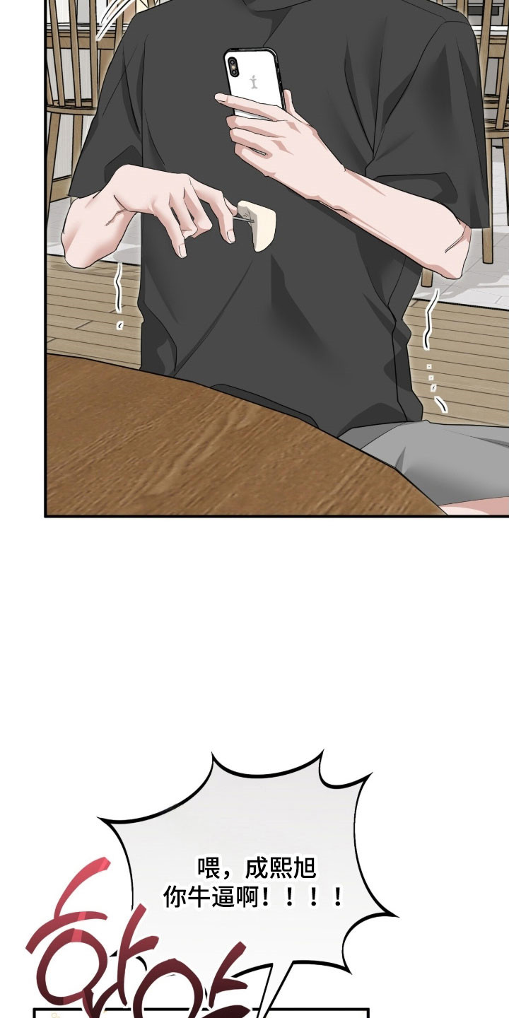 摘下星星送给你漫画,第86章：发布合照3图