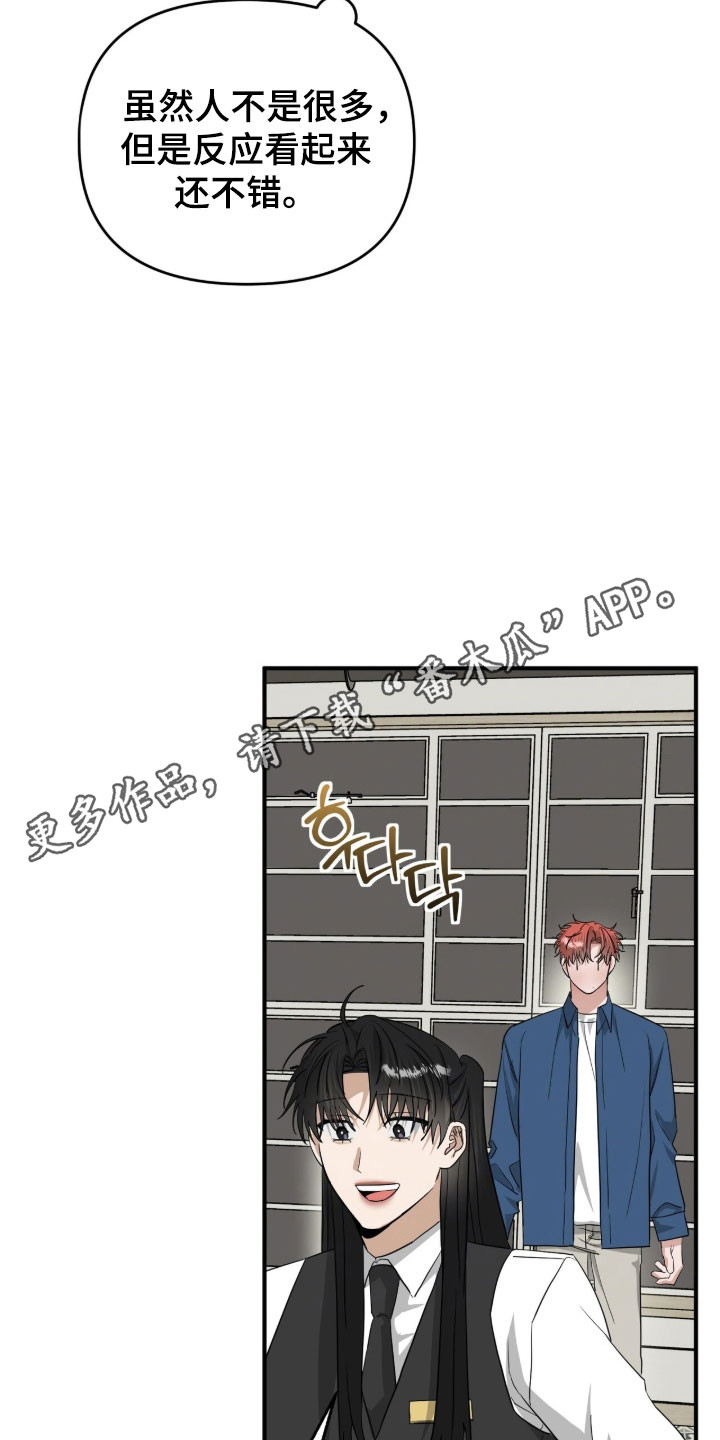 摘下星星送给你漫画,第84章：上台表演1图