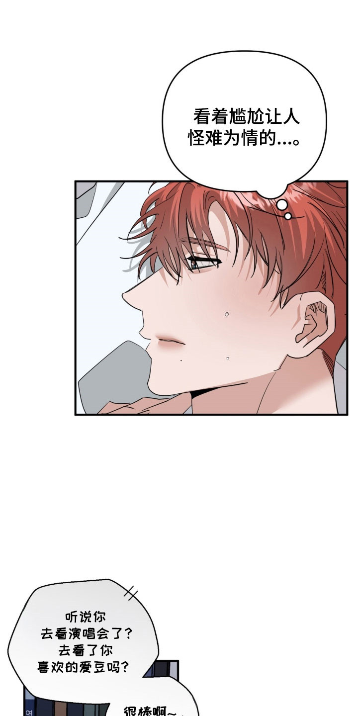 摘下星星送给你漫画,第85章：真心的信1图