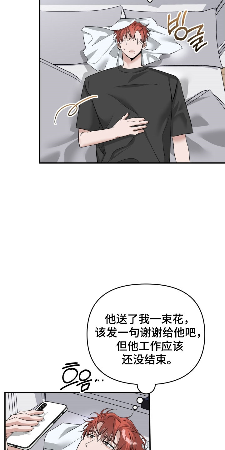 摘下星星送给你漫画,第85章：真心的信2图