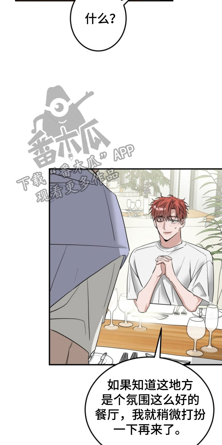 摘下星星送给你漫画,第76章：认真的事5图