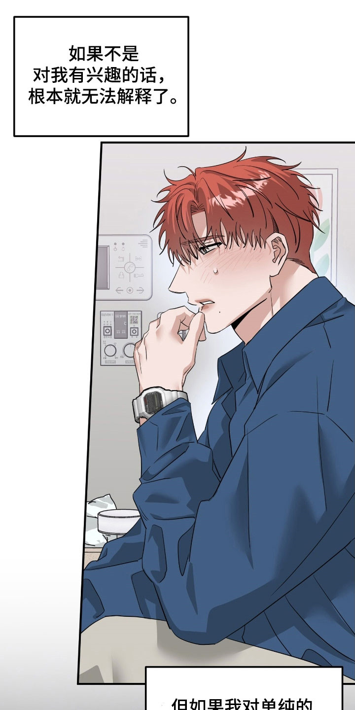 摘下星星送给你漫画,第81章：产生好感5图