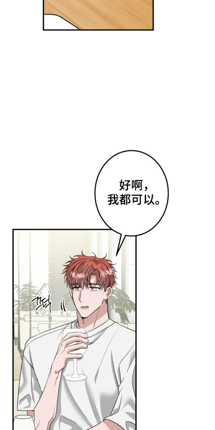 摘下星星送给你漫画,第76章：认真的事4图