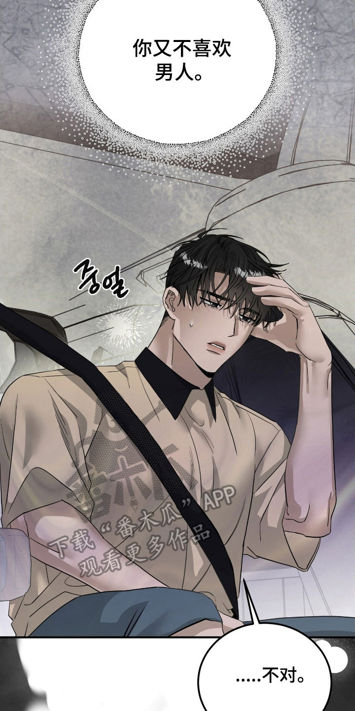 摘下星星送给你漫画,第80章：收到回复2图