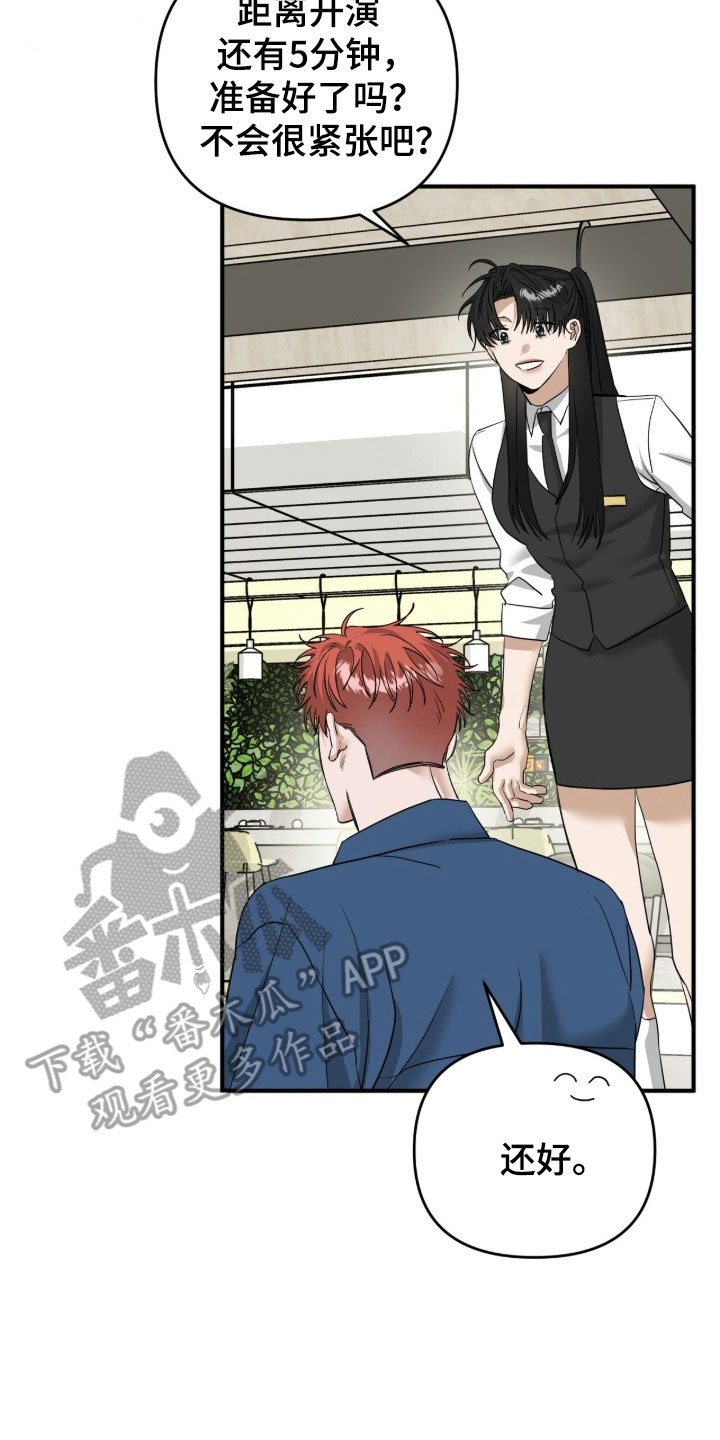 摘下星星送给你漫画,第84章：上台表演5图