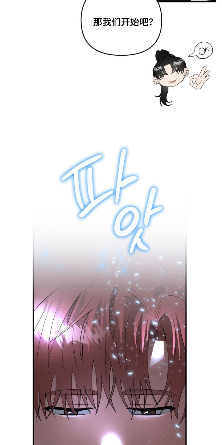 摘下星星送给你漫画,第87章：我的粉丝5图