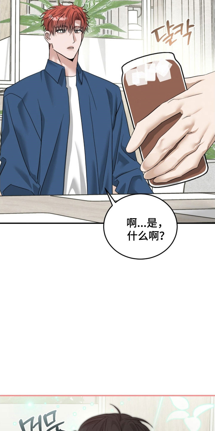摘下星星送给你漫画,第82章：模糊名字1图