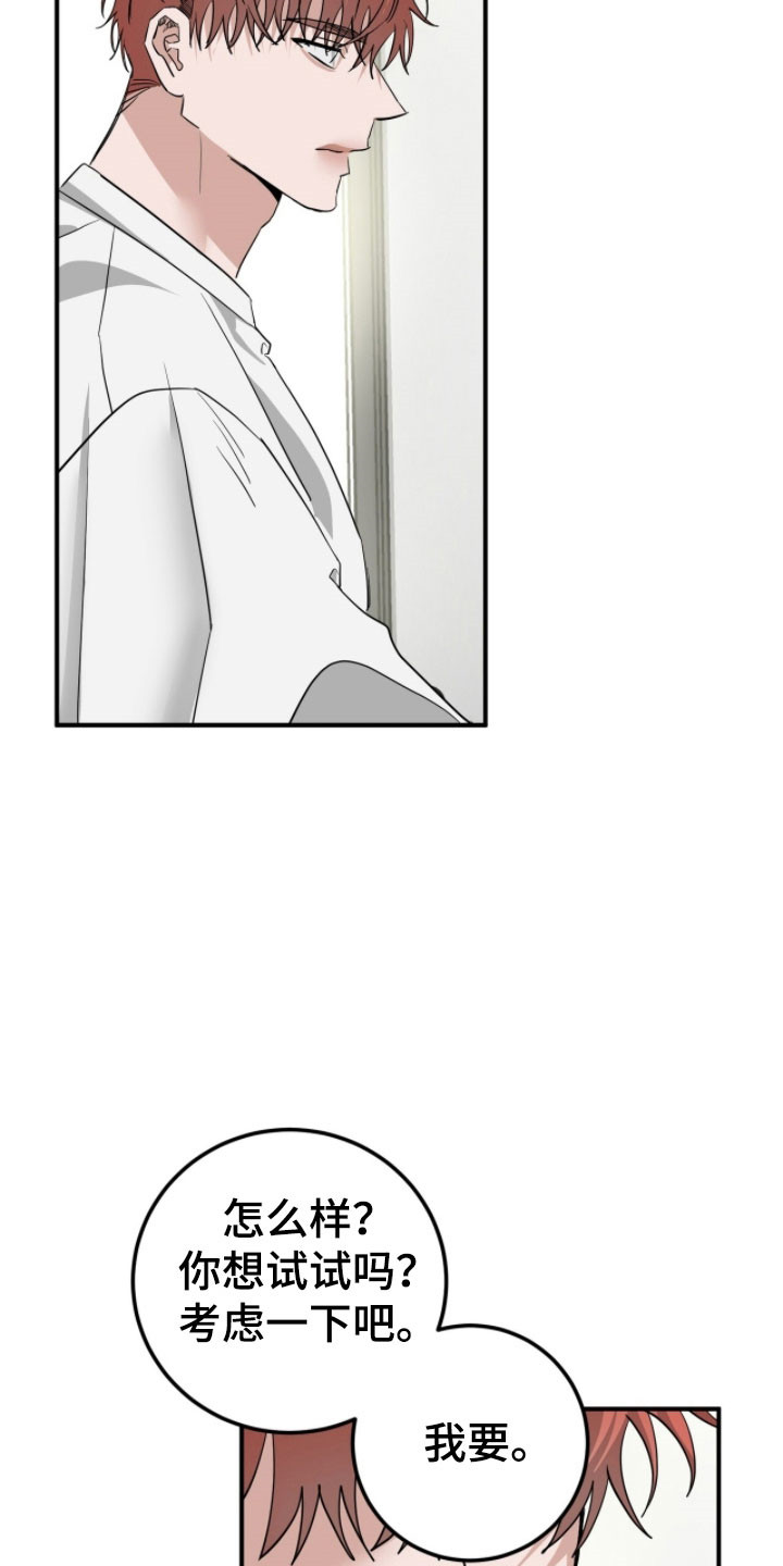 摘下星星送给你漫画,第77章：演出机会4图