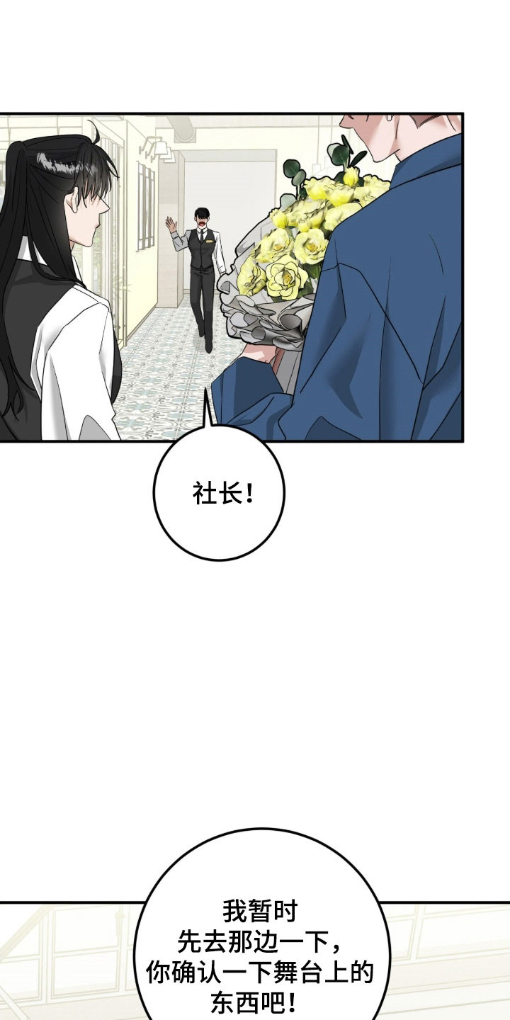 摘下星星送给你漫画,第83章：演出礼花1图