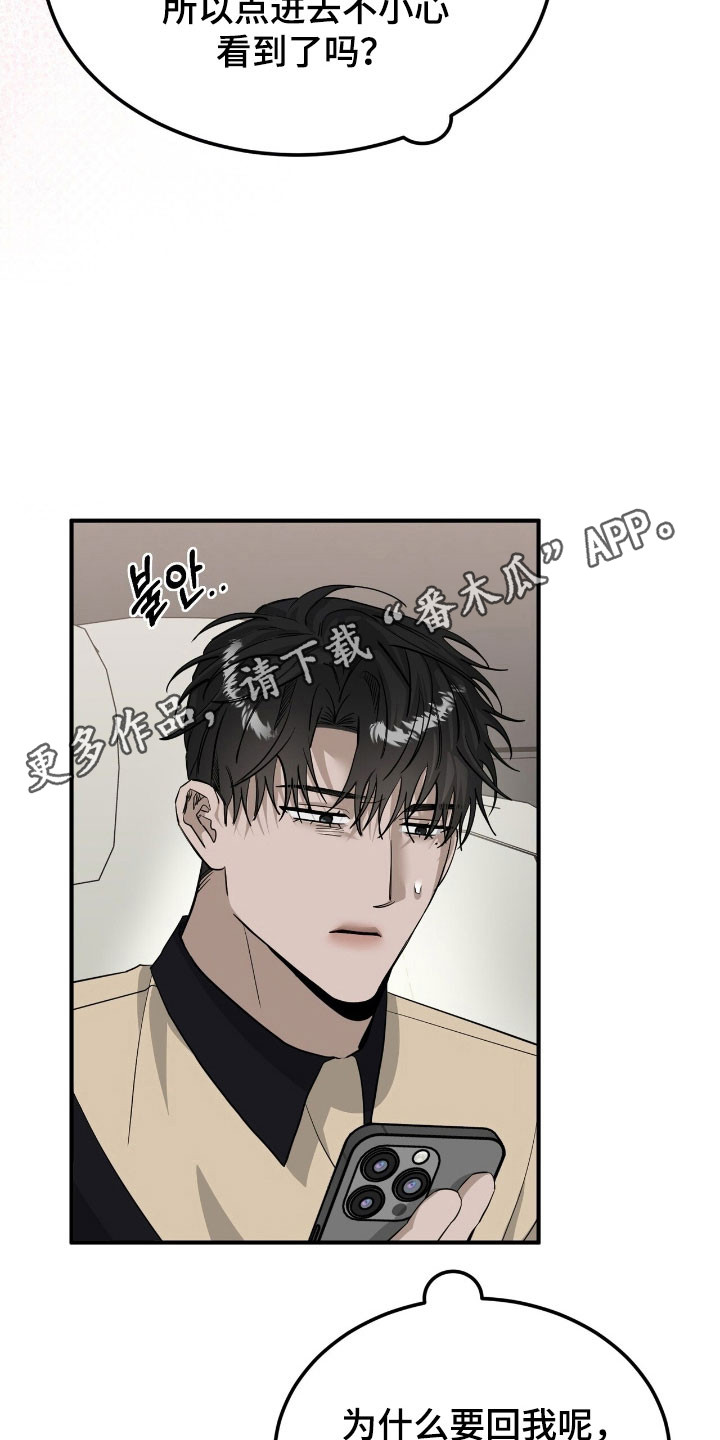 摘下星星送给你漫画,第80章：收到回复2图
