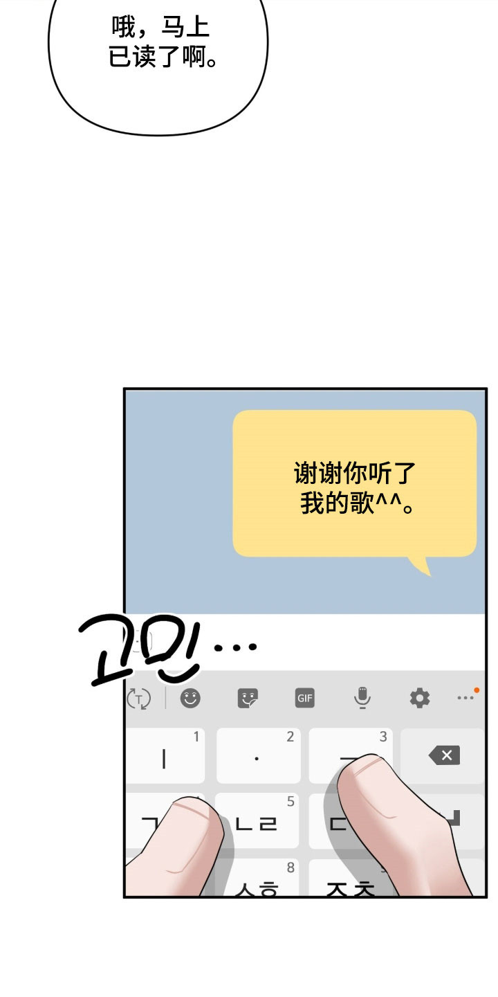 摘下星星送给你漫画,第85章：真心的信3图