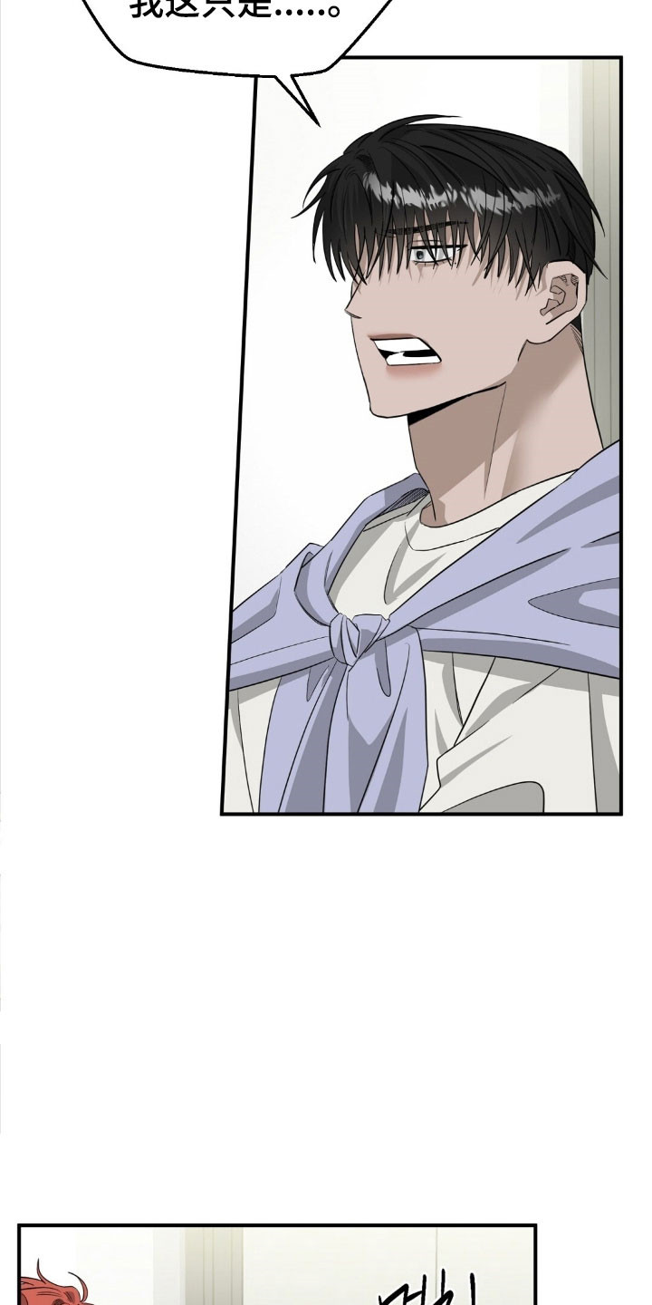 摘下星星送给你漫画,第78章：只是怜悯4图