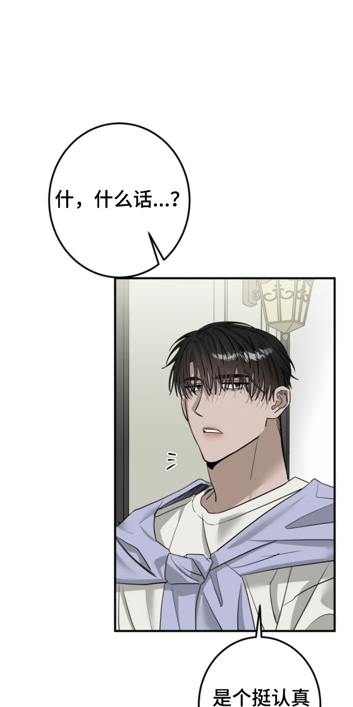 摘下星星送给你漫画,第76章：认真的事3图