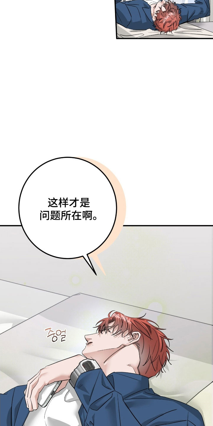 摘下星星送给你漫画,第81章：产生好感1图