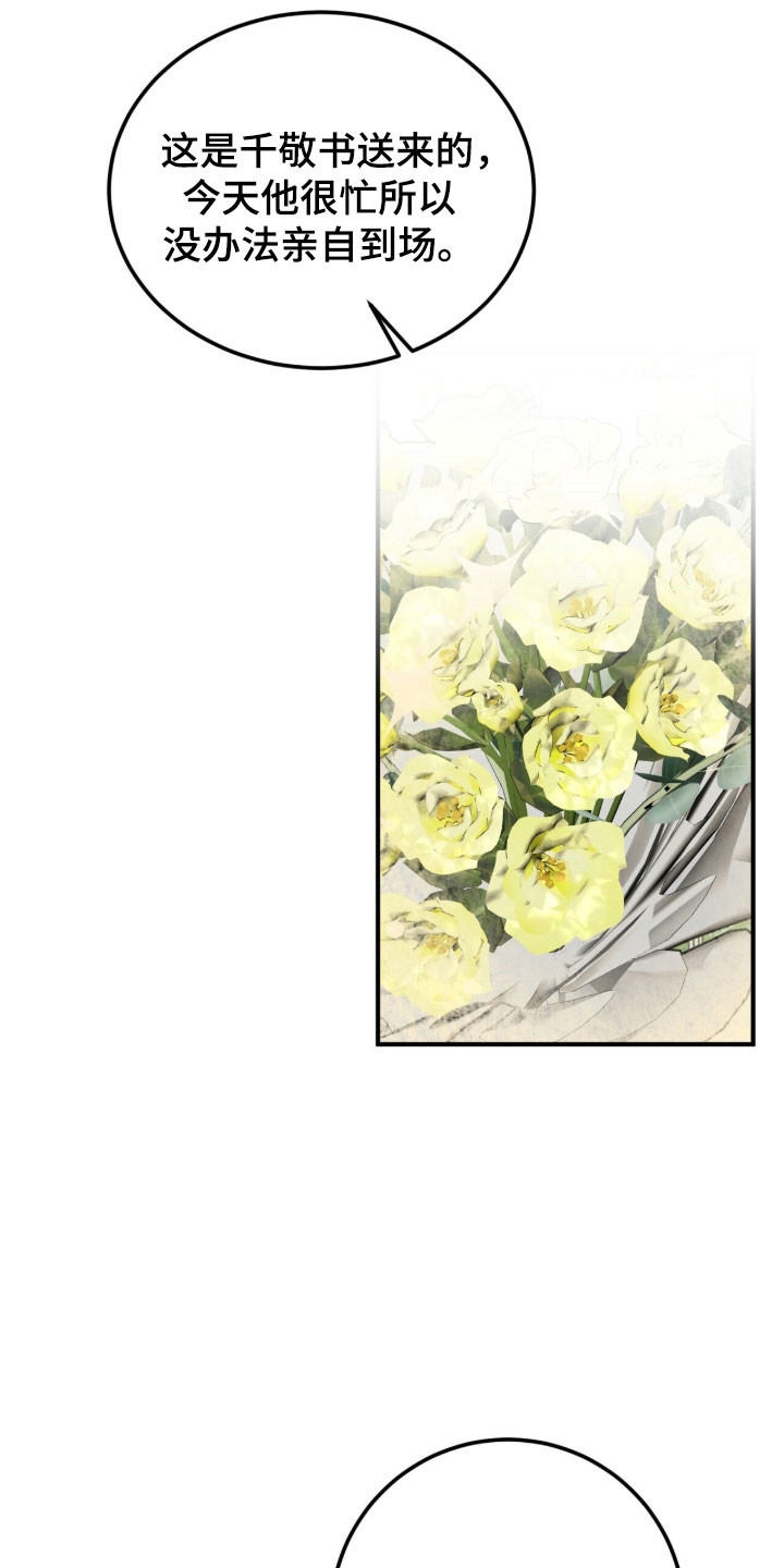 摘下星星送给你漫画,第83章：演出礼花4图