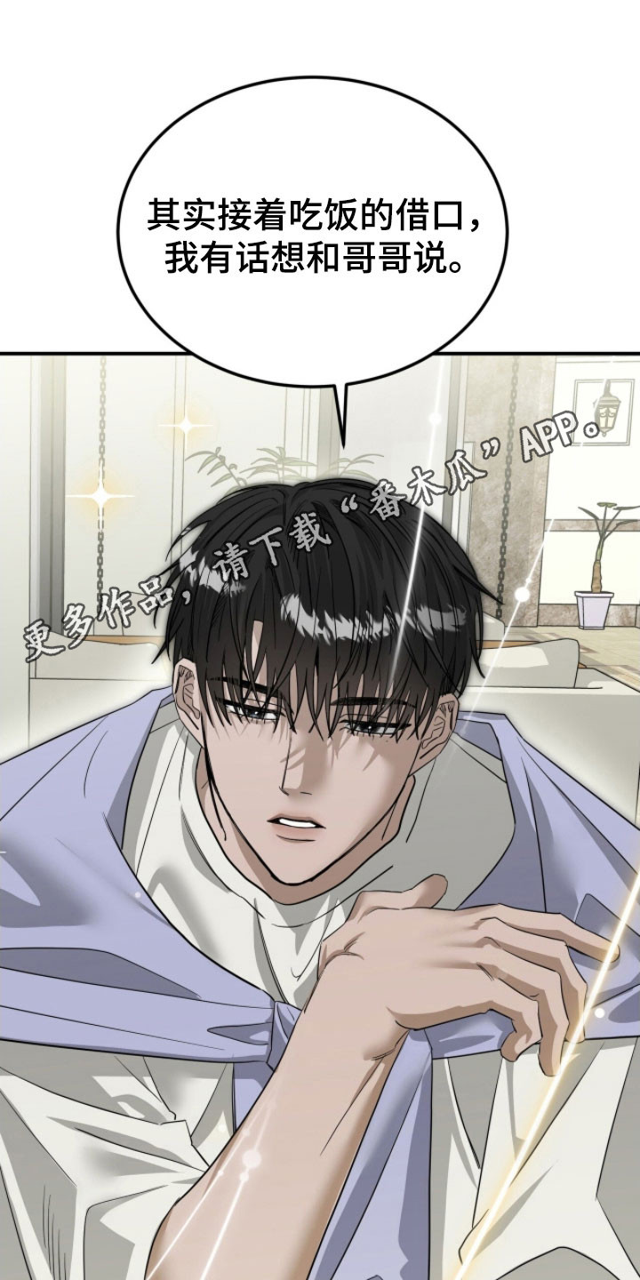摘下星星送给你漫画,第76章：认真的事1图