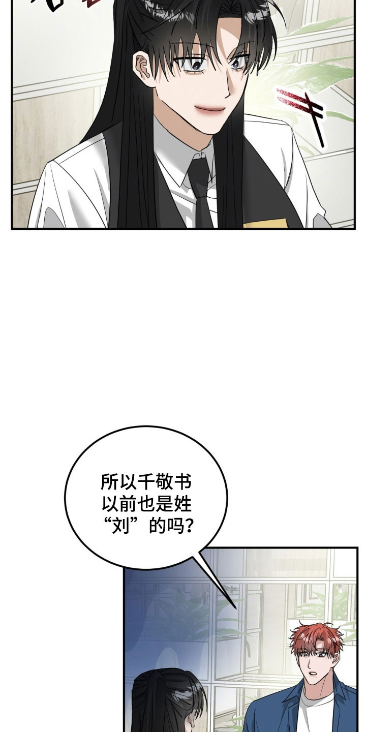 摘下星星送给你漫画,第82章：模糊名字3图