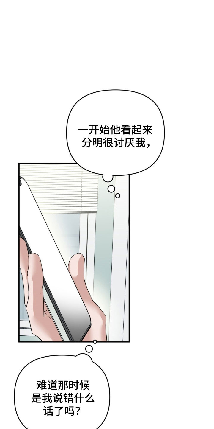 摘下星星送给你漫画,第85章：真心的信4图