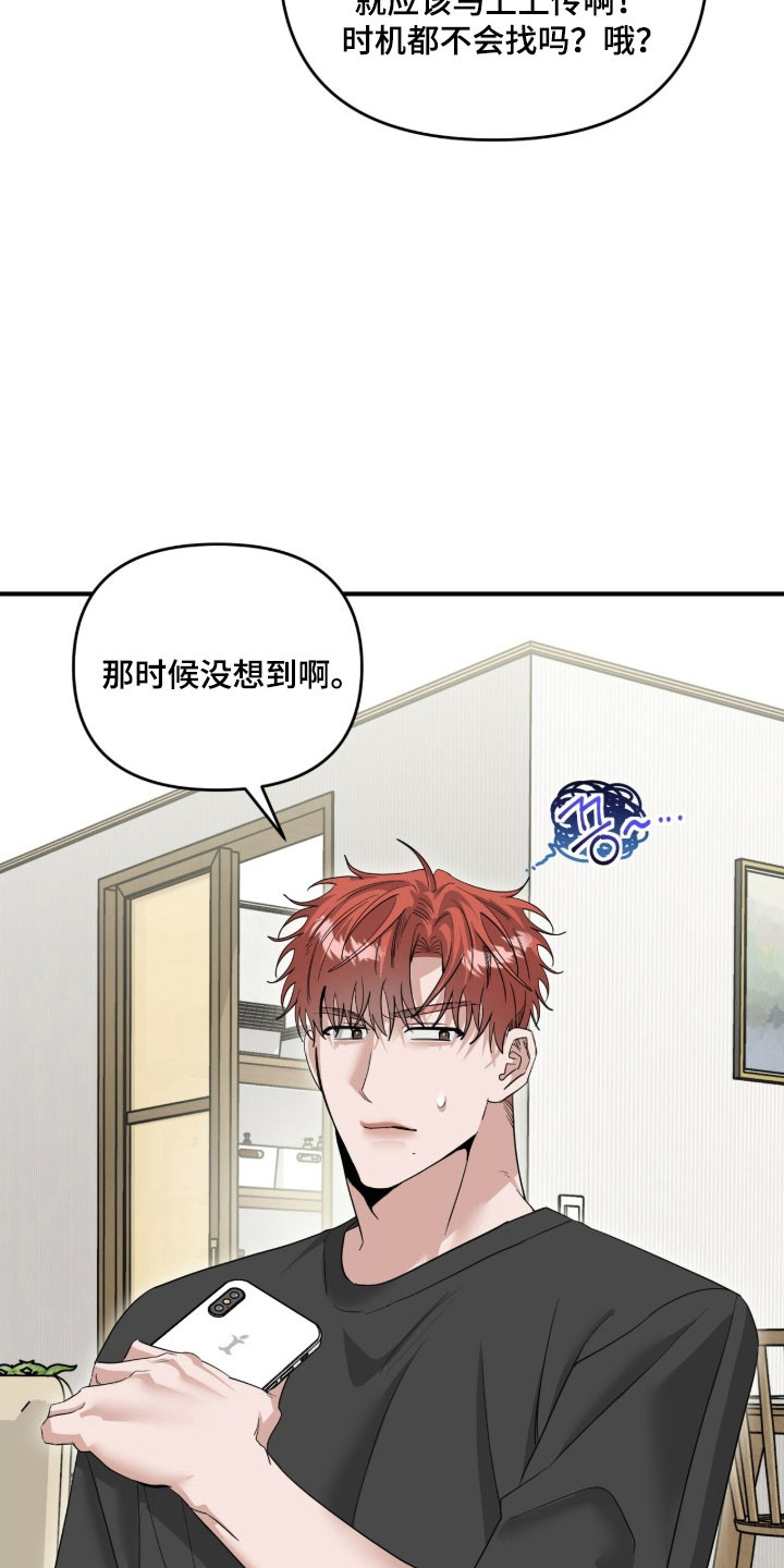 摘下星星送给你漫画,第86章：发布合照4图