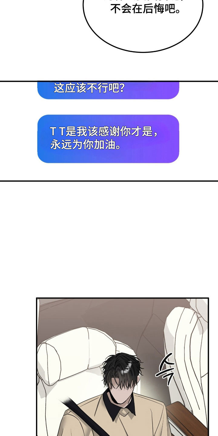摘下星星送给你漫画,第80章：收到回复3图