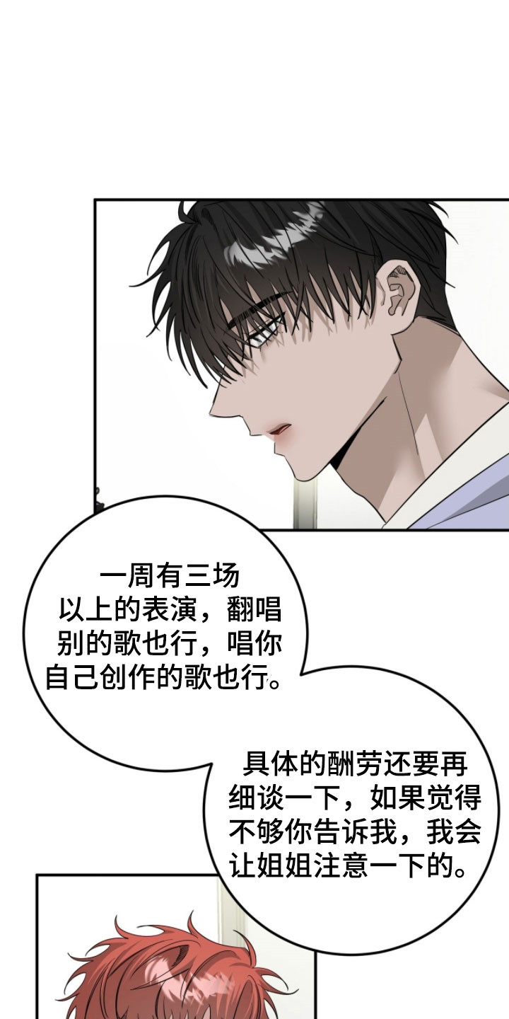 摘下星星送给你漫画,第77章：演出机会3图