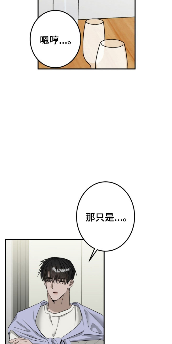 摘下星星送给你漫画,第76章：认真的事3图