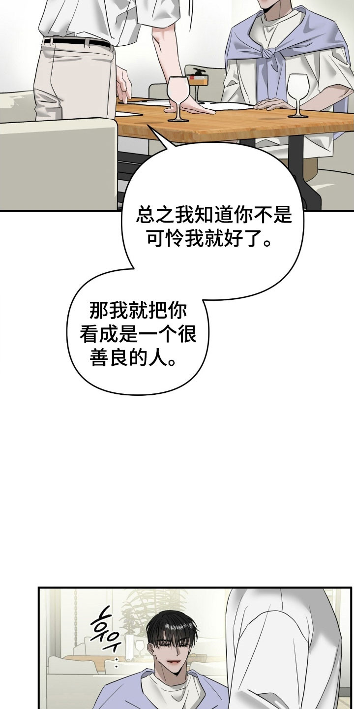 摘下星星送给你漫画,第78章：只是怜悯5图