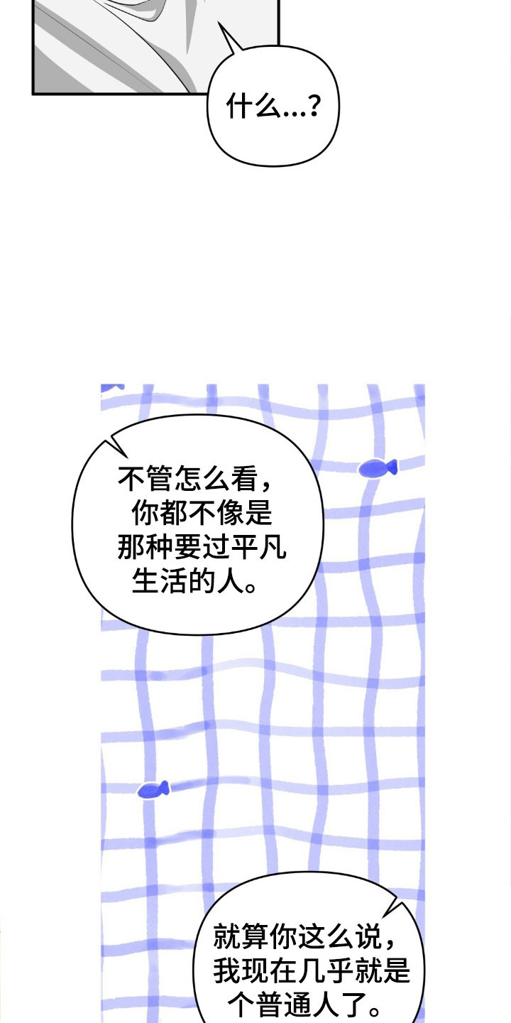 摘下星星送给你漫画,第78章：只是怜悯3图