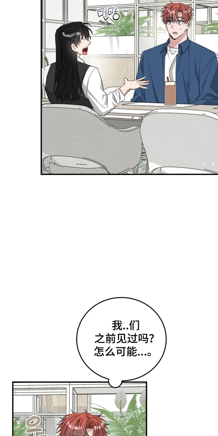 摘下星星送给你漫画,第82章：模糊名字4图