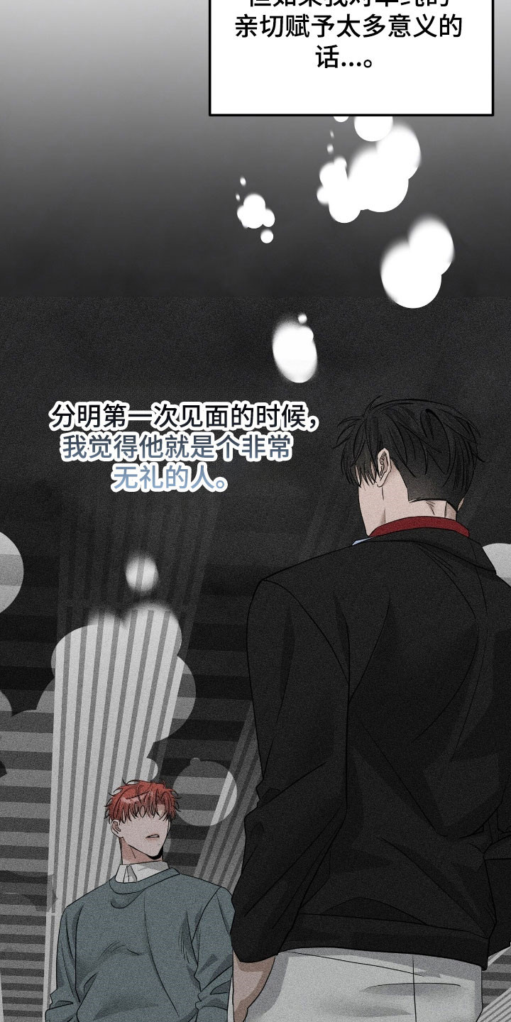 摘下星星送给你漫画,第81章：产生好感1图