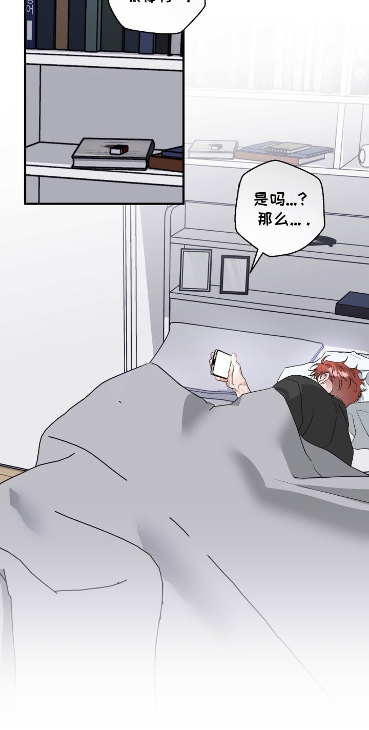摘下星星送给你漫画,第85章：真心的信2图