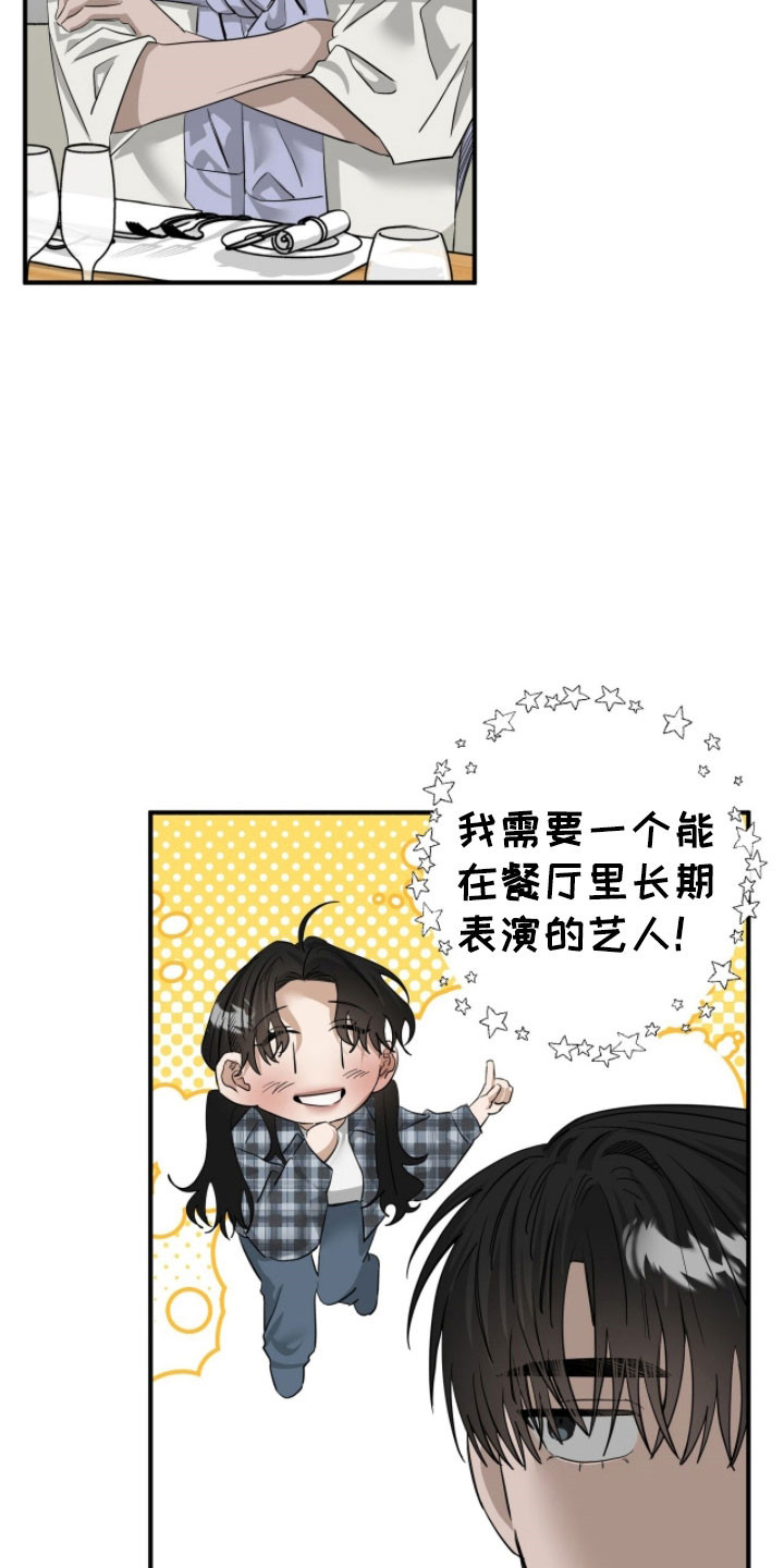摘下星星送给你漫画,第76章：认真的事4图