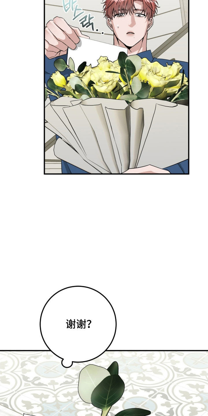 摘下星星送给你漫画,第83章：演出礼花2图