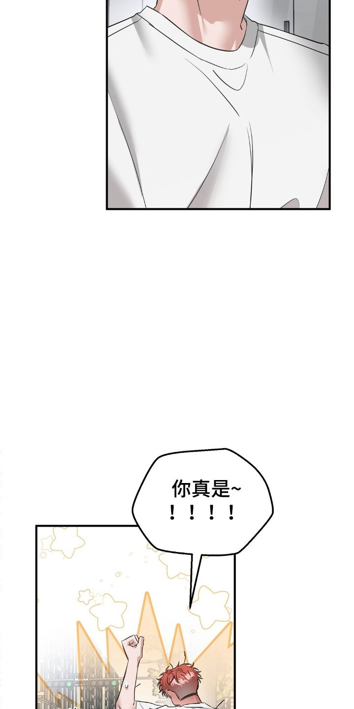 摘下星星送给你漫画,第79章：短信加油2图
