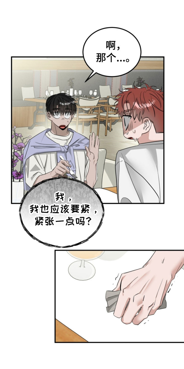 摘下星星送给你漫画,第77章：演出机会1图