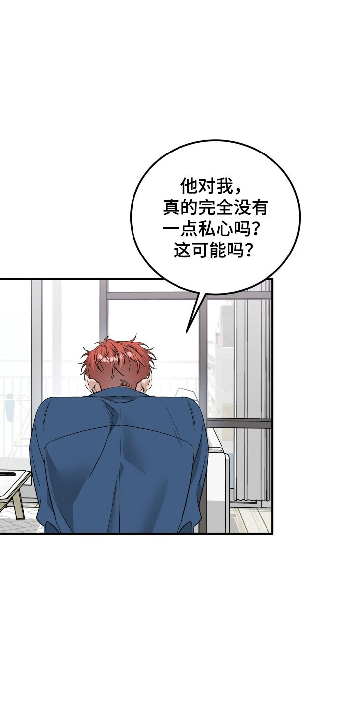 摘下星星送给你漫画,第81章：产生好感4图