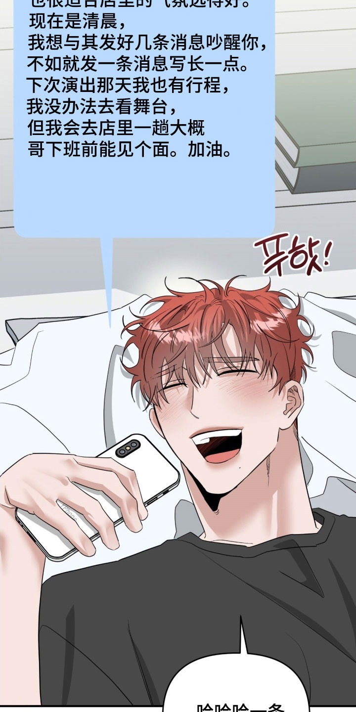 摘下星星送给你漫画,第85章：真心的信1图