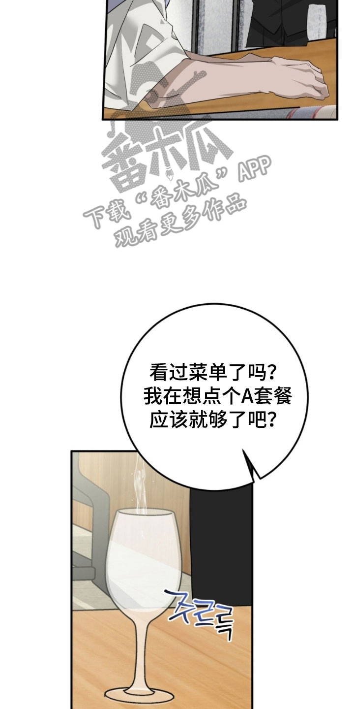 摘下星星送给你漫画,第76章：认真的事3图